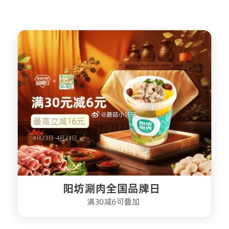 【淘宝闪购】 【天好咖啡】 领35-5红包，叠加会员兑换红包，最高35-13 【阳坊涮肉】 领30-...