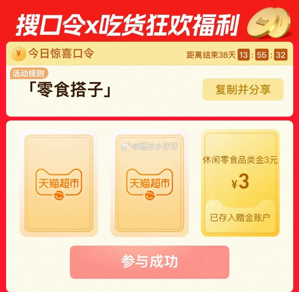 🐱超 首页搜：零食搭子 抽3元休食品类金...