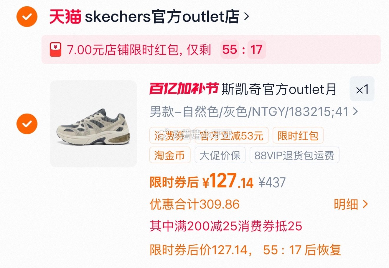 200-25消费券 斯凯奇 月影复古老爹鞋 断码 领礼金，弹7红包，30首单 淘金币足迹抵扣后【12...