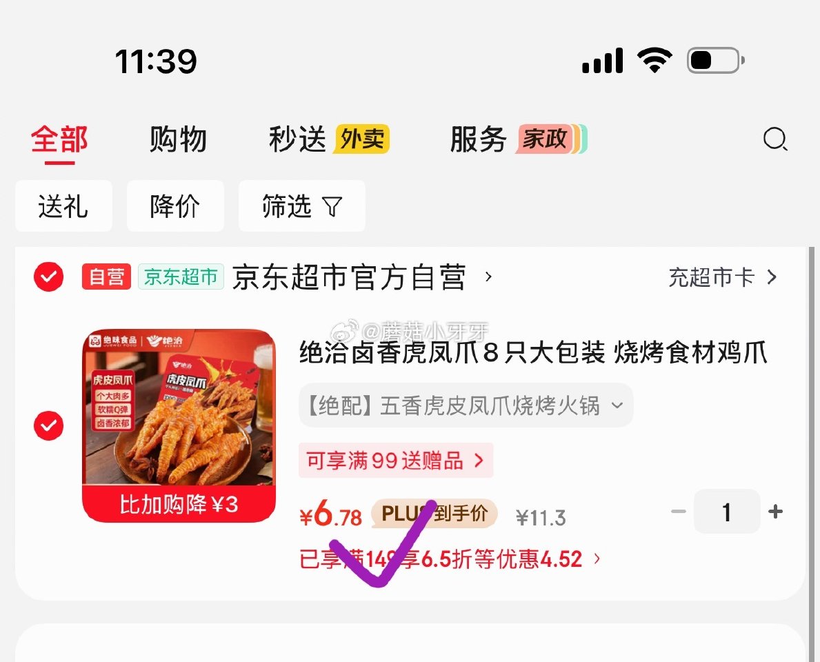 🐶东 绝洽卤香虎凤爪8只大包装 试用价，凑6.5折券后【6.78】 凑单...