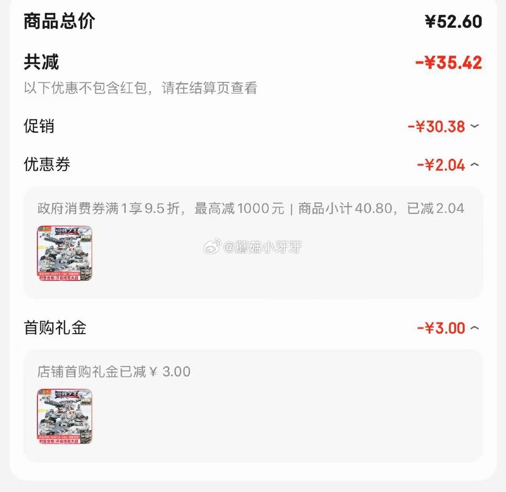 🐶东 宁波9.5折消费券 百里霜雪地模型积木玩具 3首单，凑后【11.28】 凑单拍2件...