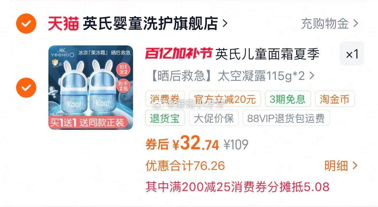 200-25消费券 英氏儿童面霜太空凝露115gx2（109选项），领40券 有需领礼金 淘金币足迹...