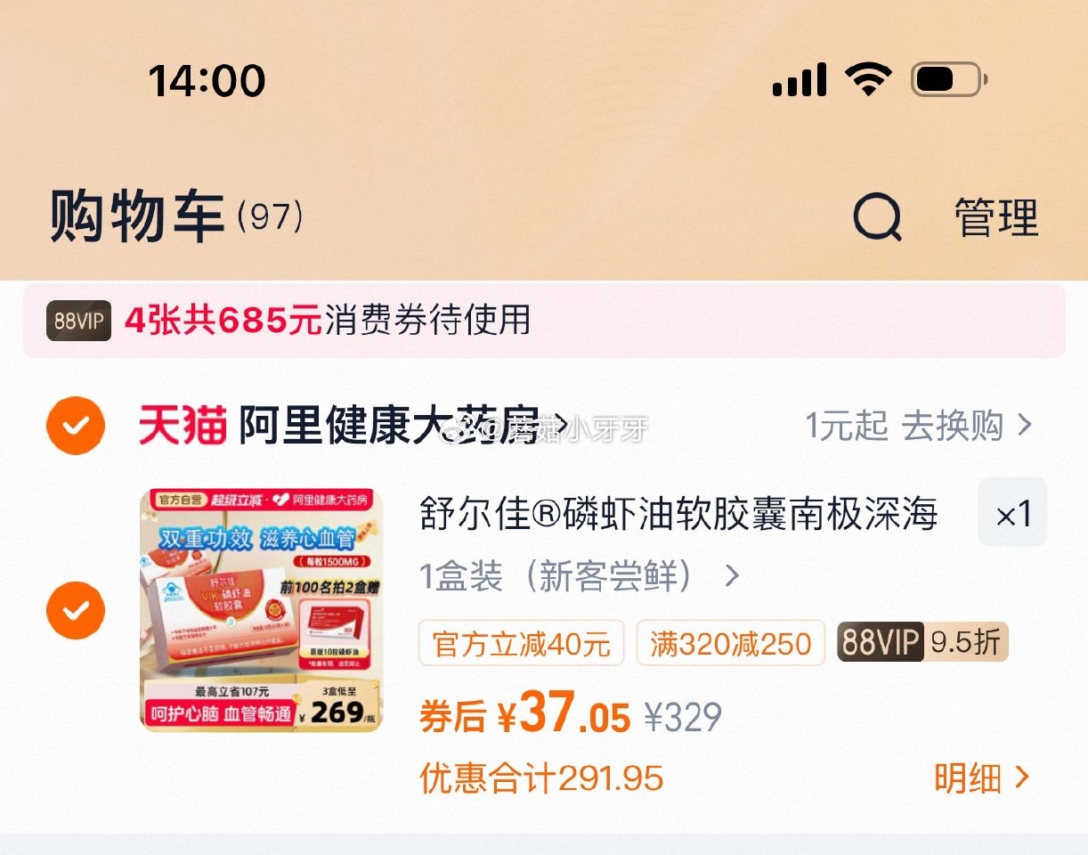 【阿里健康】 舒尔佳®磷虾油软胶囊南极深海磷脂omega3鱼油 vip【37.05】...