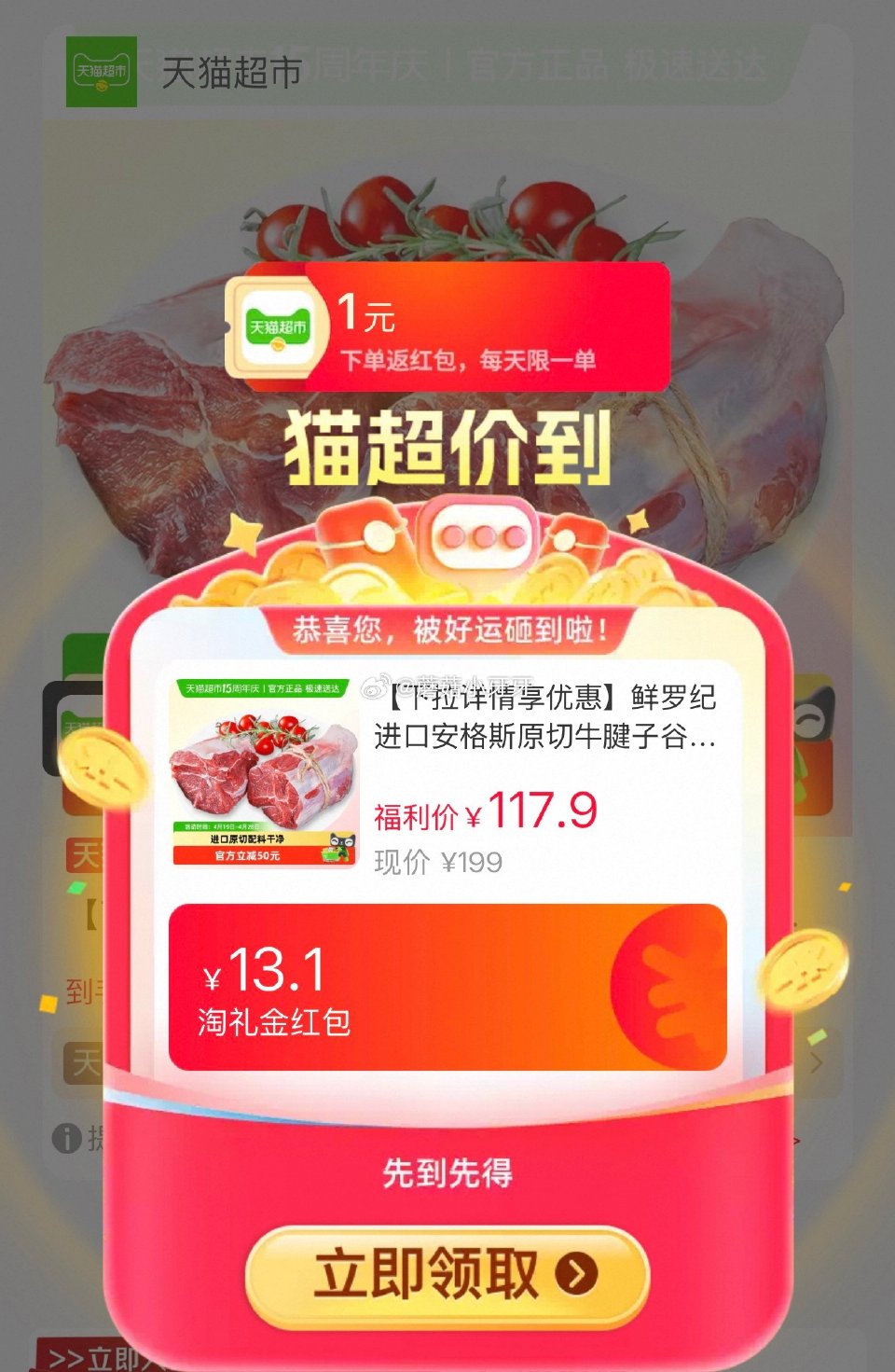 🐱超 鲜罗纪进口安格斯原切牛腱子800g*2包，领礼金 淘金币页面-足迹加购（17.91） 合理凑单...