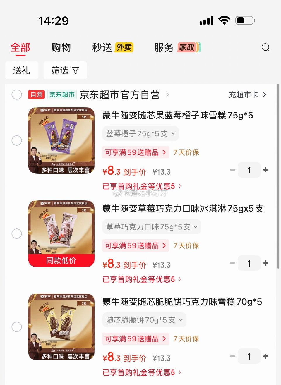 🐶东 蒙牛随变 雪糕5支/盒 概率砸4-3券，叠2首单【8.9】 蓝莓橙子口味 草莓巧克力口味 随芯...