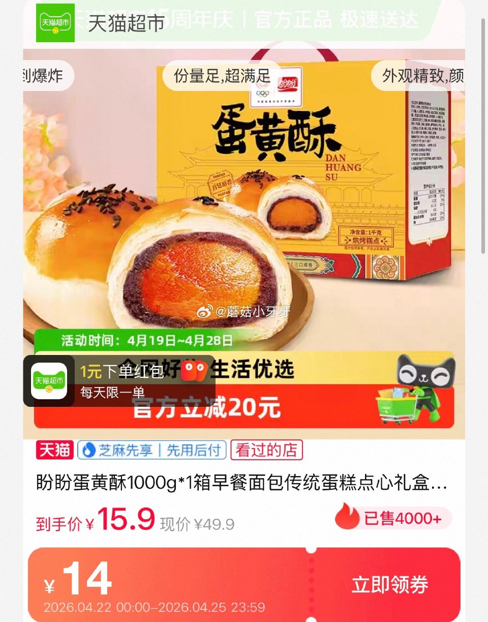 🐱超 盼盼蛋黄酥1000g*1箱 超市首页搜索零食，部分有3品类金 淘金币页面-足迹下单 拍1件vi...
