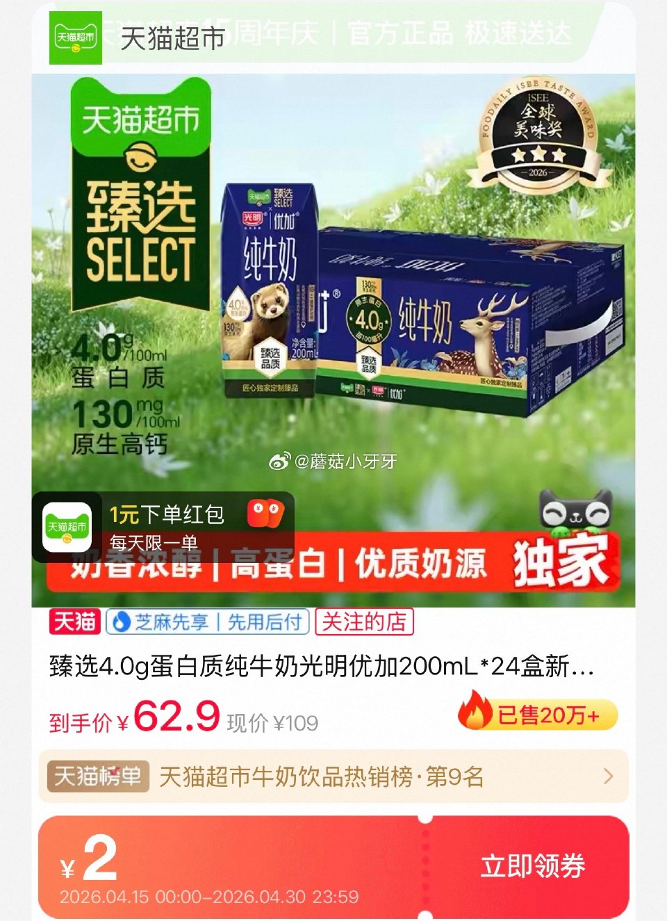 🐱超 光明优加4.0g蛋白纯牛奶200mL*24盒 淘金币页面-足迹加购（抵8.18） 合理凑单用2...