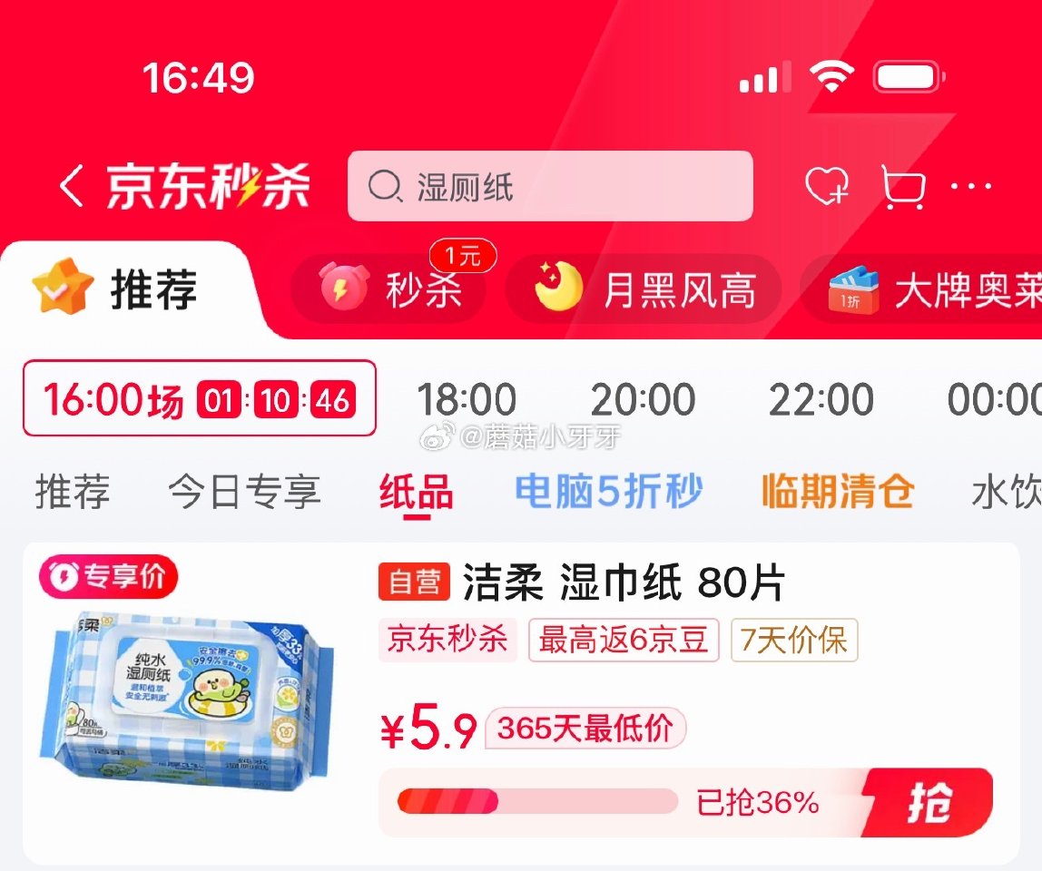 🐶东 秒杀会场 （翻到产品加购）： 洁柔 湿厕纸小鹦鹉80抽 1首单5.9，赠5元清洁津贴，即到手【...