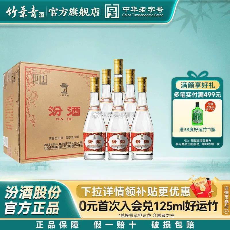 汾酒53度玻汾黄盖475ml*6瓶 用200-28食品加补券和200-25消费券 淘金币页面-足迹下...