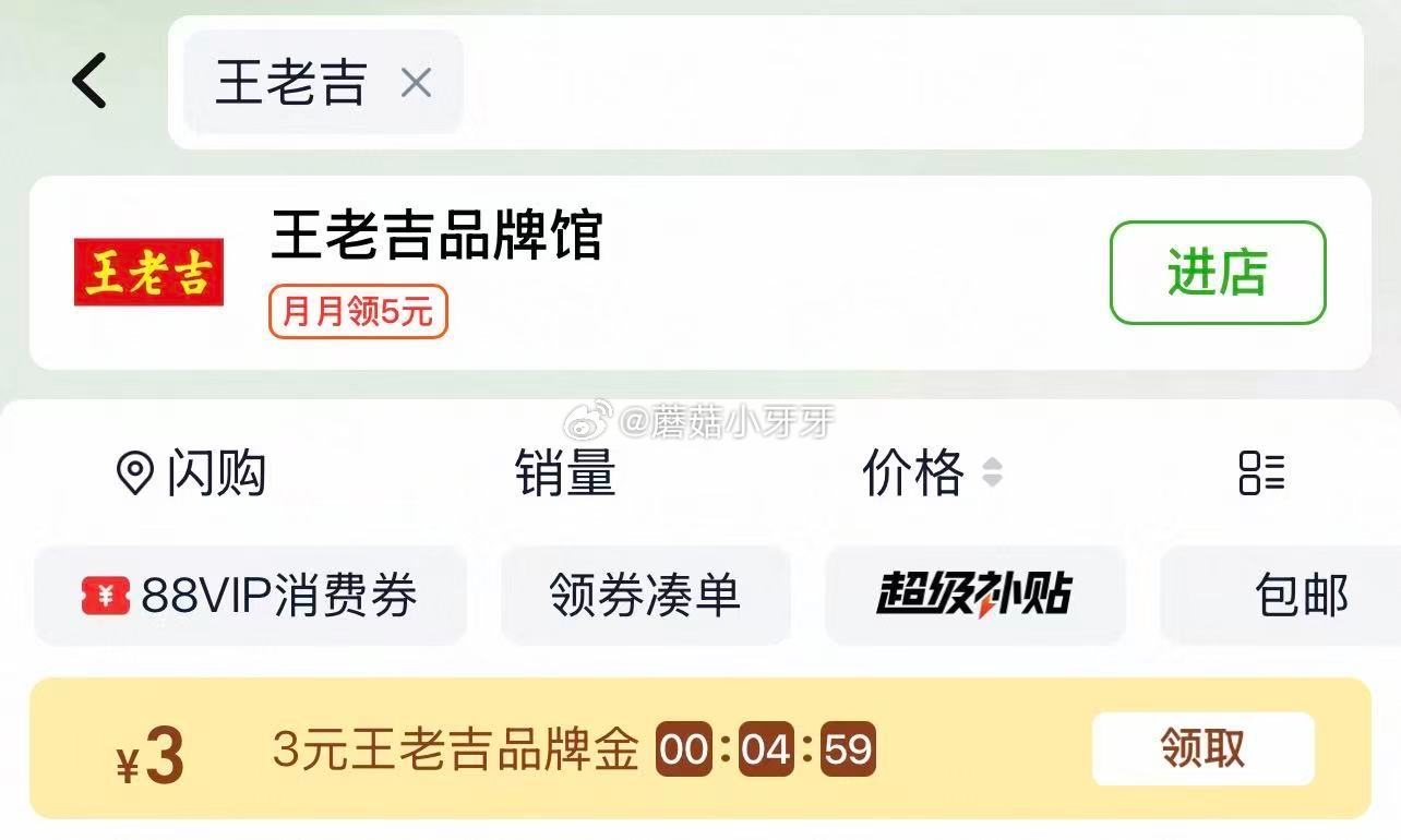 🐱超 王老吉凉茶植物饮料1.5L*6瓶，领礼金 超市首页搜索王老吉，部分有3品牌金 淘金币页面-足迹...