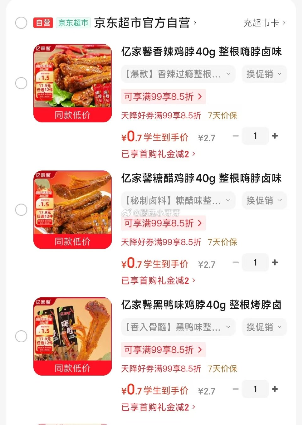 🐶东 亿家馨 鸡脖40g 2首单，学生价【0.7】...