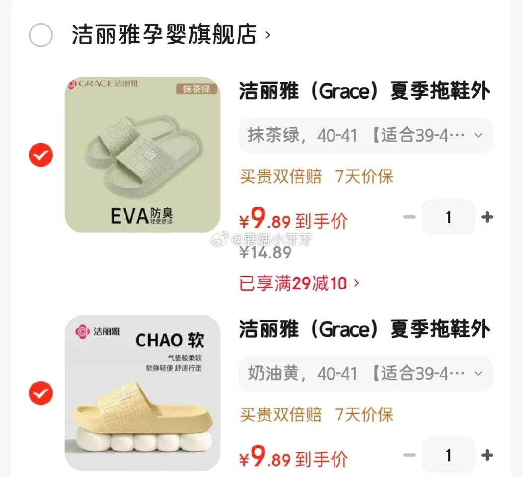 🐶东 看需 29-10券 洁丽雅 浴室拖鞋，拍2件【19.78】 另一款： 29-10券 洁丽雅 浴...