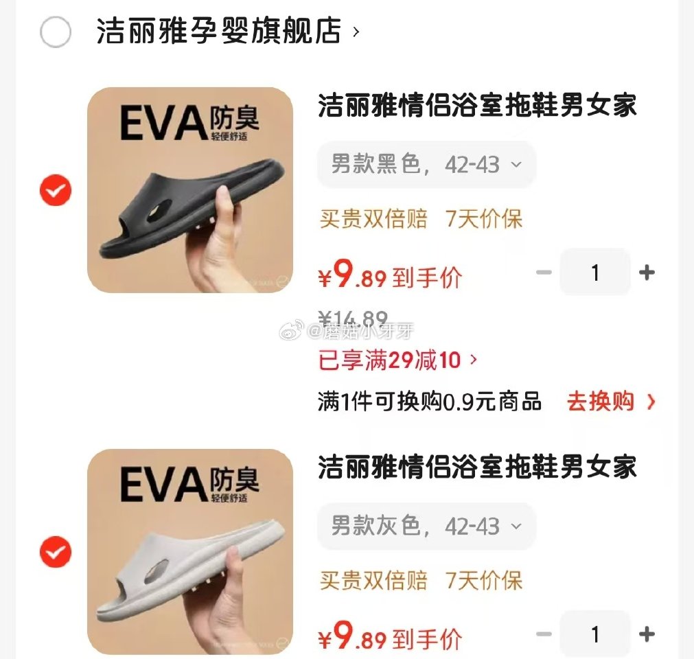 🐶东 看需 29-10券 洁丽雅 浴室拖鞋，拍2件【19.78】 另一款： 29-10券 洁丽雅 浴...