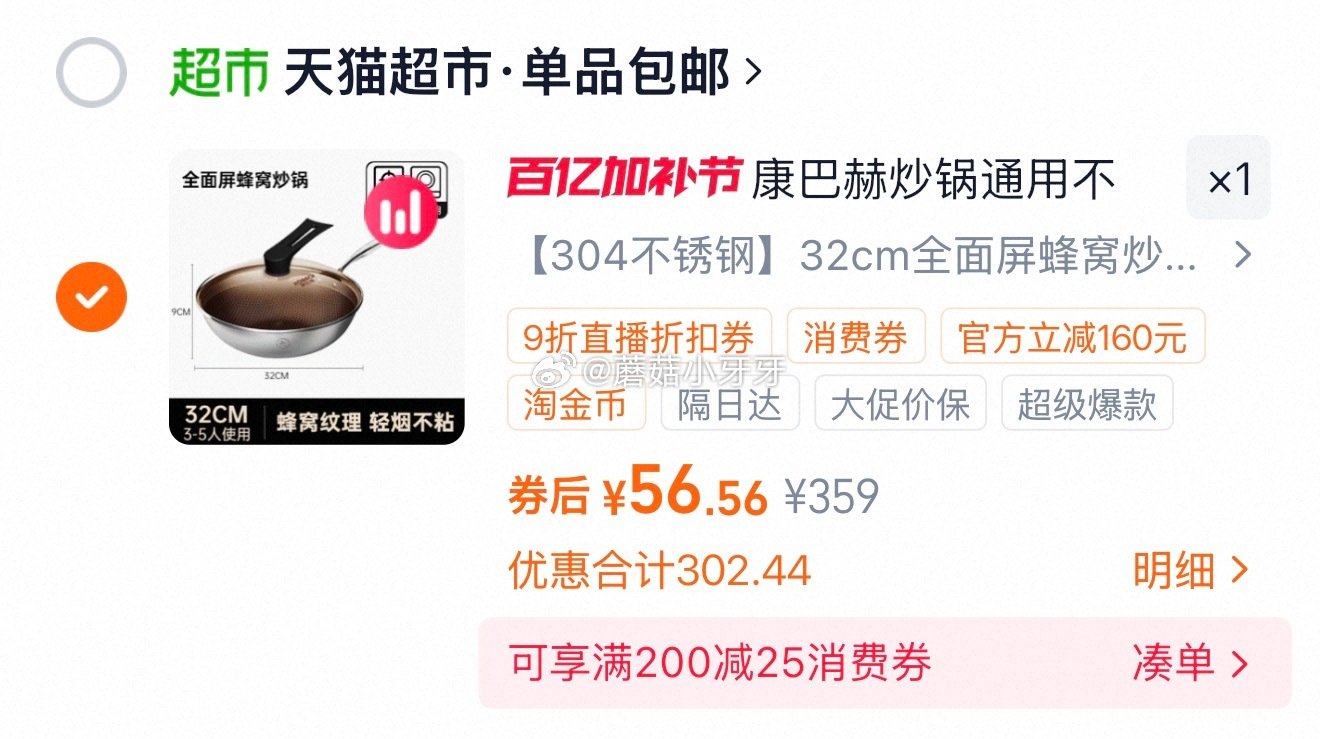 🐱超 康巴不锈钢家用蜂窝炒锅32cm，领礼金 ①扫图三进入直播间，右上角惊喜权益部分有79-12红包...