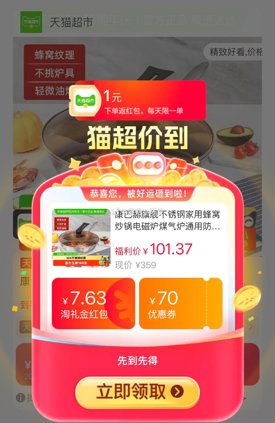 🐱超 康巴不锈钢家用蜂窝炒锅32cm，领礼金 ①扫图三进入直播间，右上角惊喜权益部分有79-12红包...