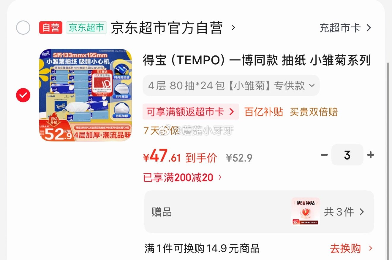 🐶东 看需 200-20黑五券 得宝（TEMPO）抽纸 小雏菊系列4层80抽*24包 S码 拍3件凑...