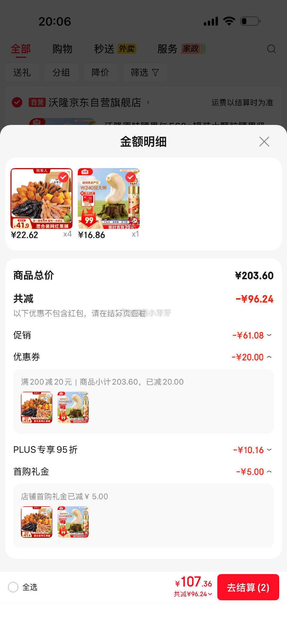 沃隆原味腰果仁560g罐装 凑后【16.86】...