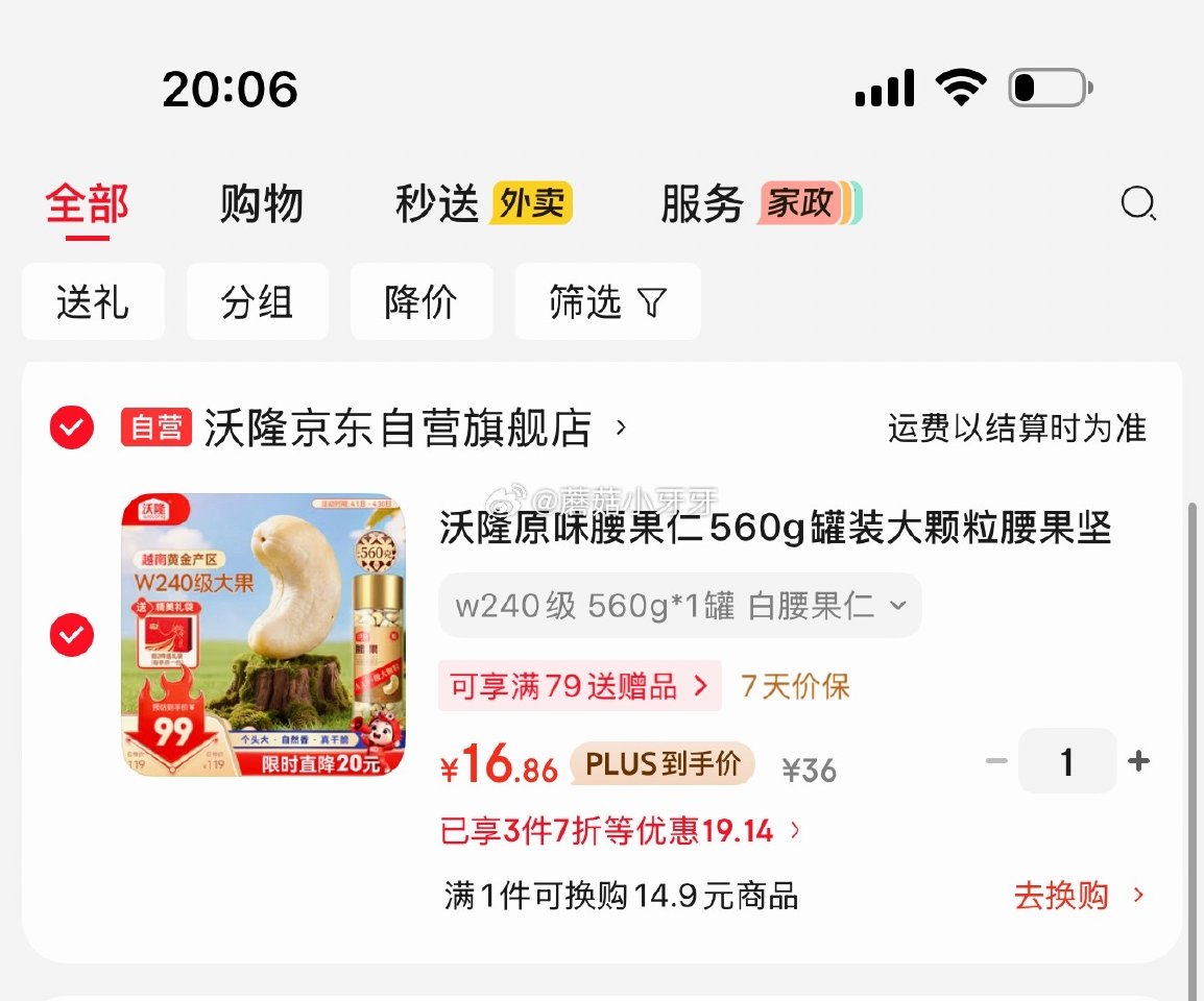 沃隆原味腰果仁560g罐装 凑后【16.86】...