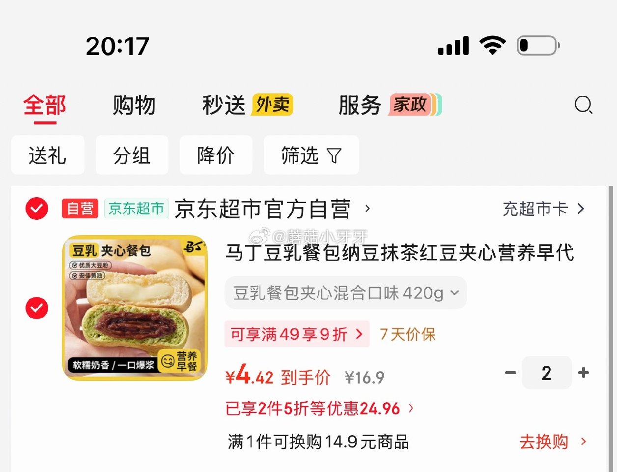 🐶东 马丁豆乳餐包纳豆抹茶红豆夹心面包420g 如图4.42...