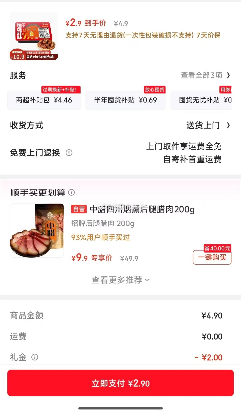 试用 绝洽绝味鸭脖150g甜辣黑鸭...