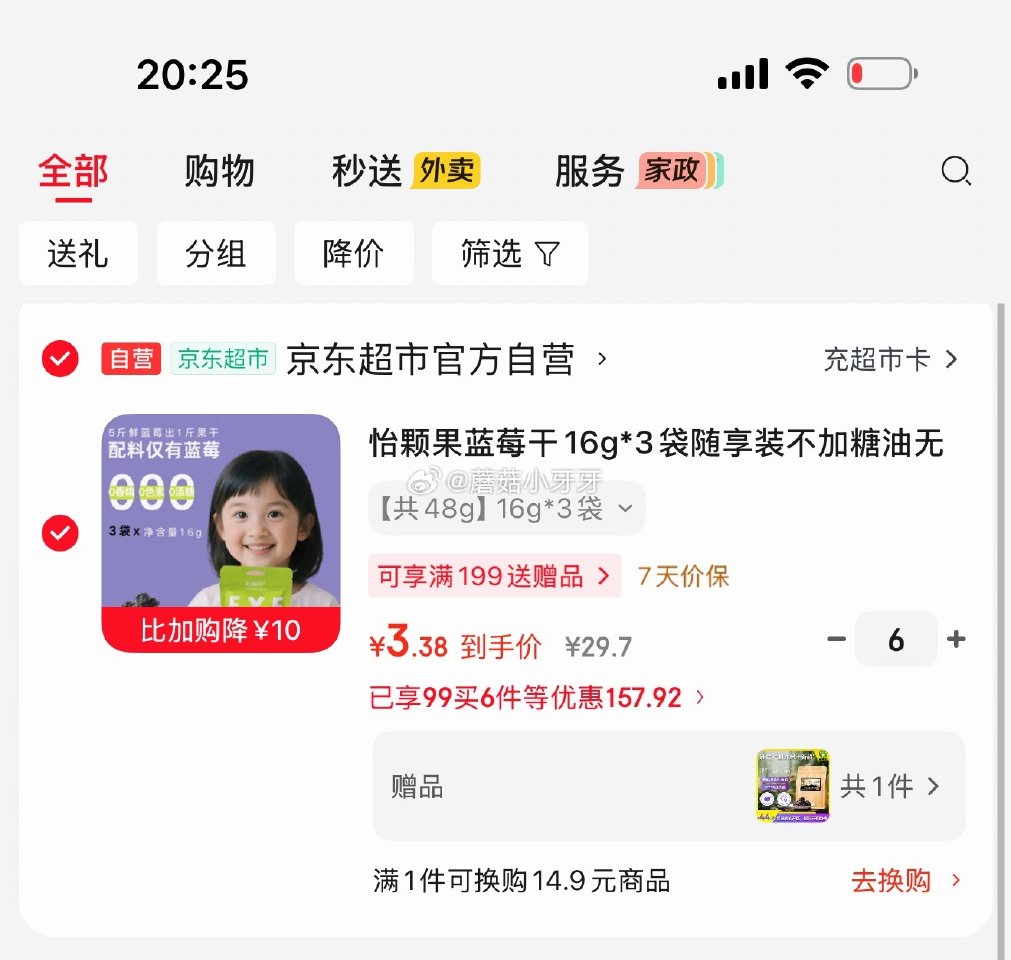 🐶东 怡颗果蓝莓干16g*3袋随享装 每件3.38 凑...