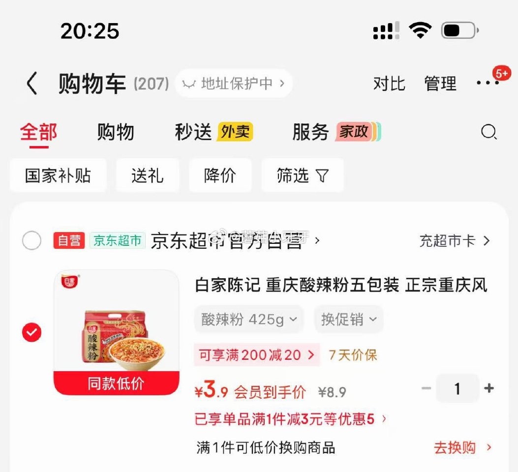 🐶东 白家陈记 重庆酸辣粉五包装 425g 砸2券3.9...