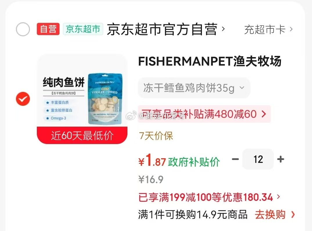🐶东 199-100宠物券 FISHERMANPET渔夫牧场宠物冻干35g 如图每件1.87...