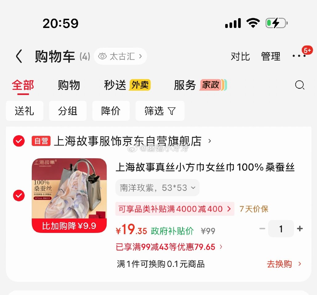 🐶东 plus 2000-200券 哈尔滨9折消费券 99-43券 上海故事真丝小方巾女丝巾100%...