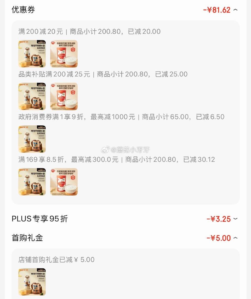 🐶东 plus 200-25券 200-20黑五券 哈尔滨9折消费券 日康（rikang）保温杯 杯...