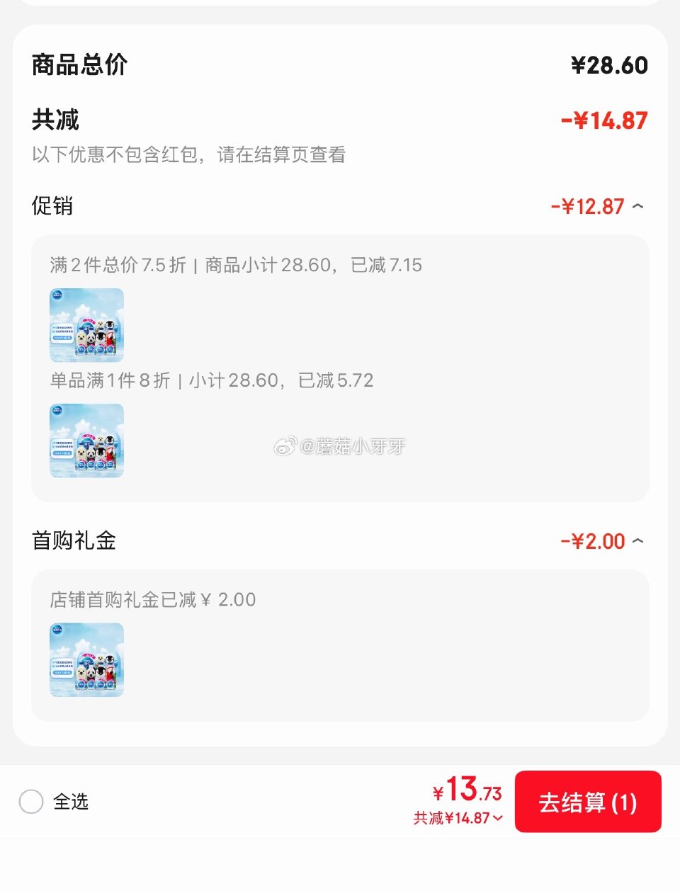 🐶东 安徽等有货 雀巢优活饮用水330ml*12瓶 2首单，拍2件每件6.86...