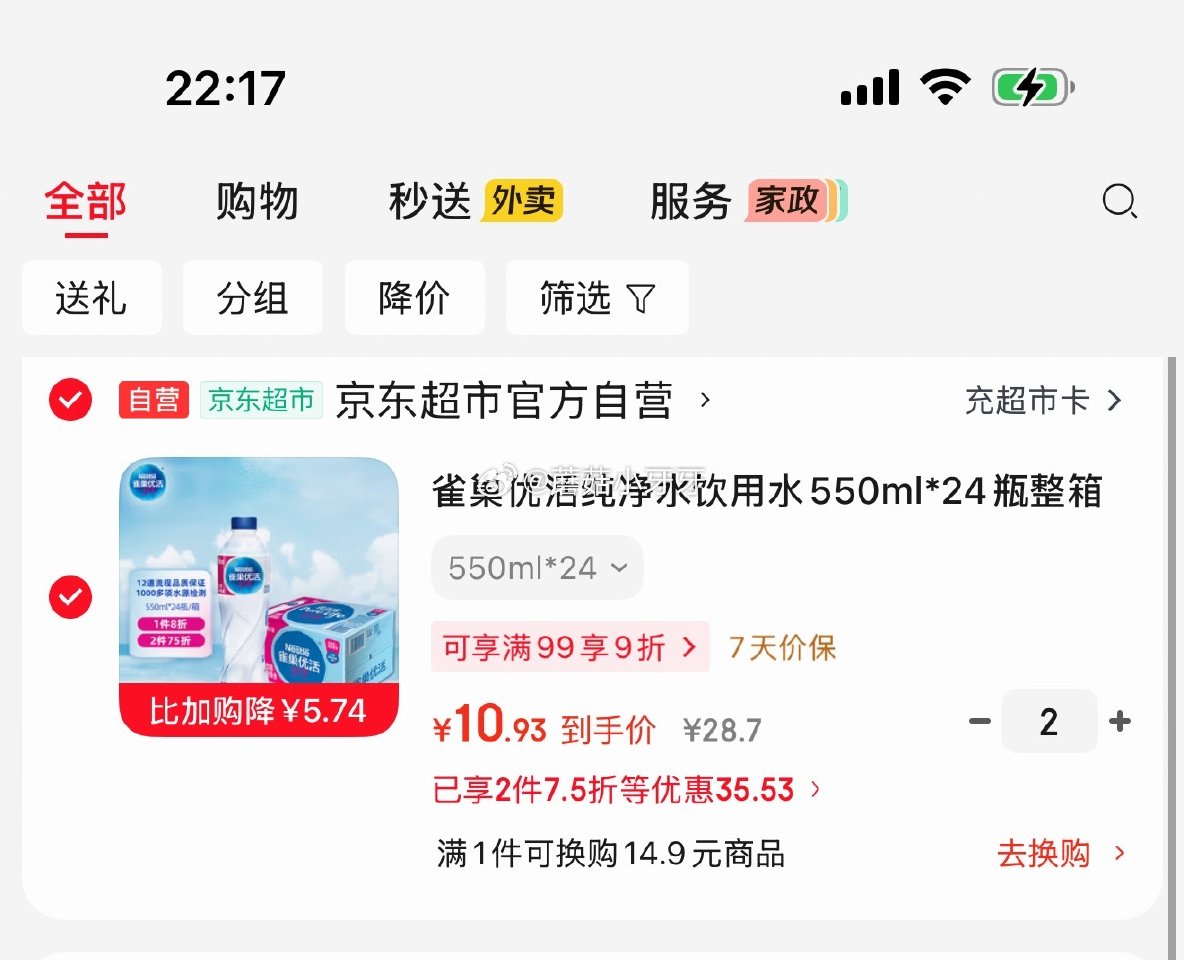 🐶东 200-20黑五券 雀巢优活纯净水饮用水550ml*24瓶 4首单，拍2件，每件10.93 凑...