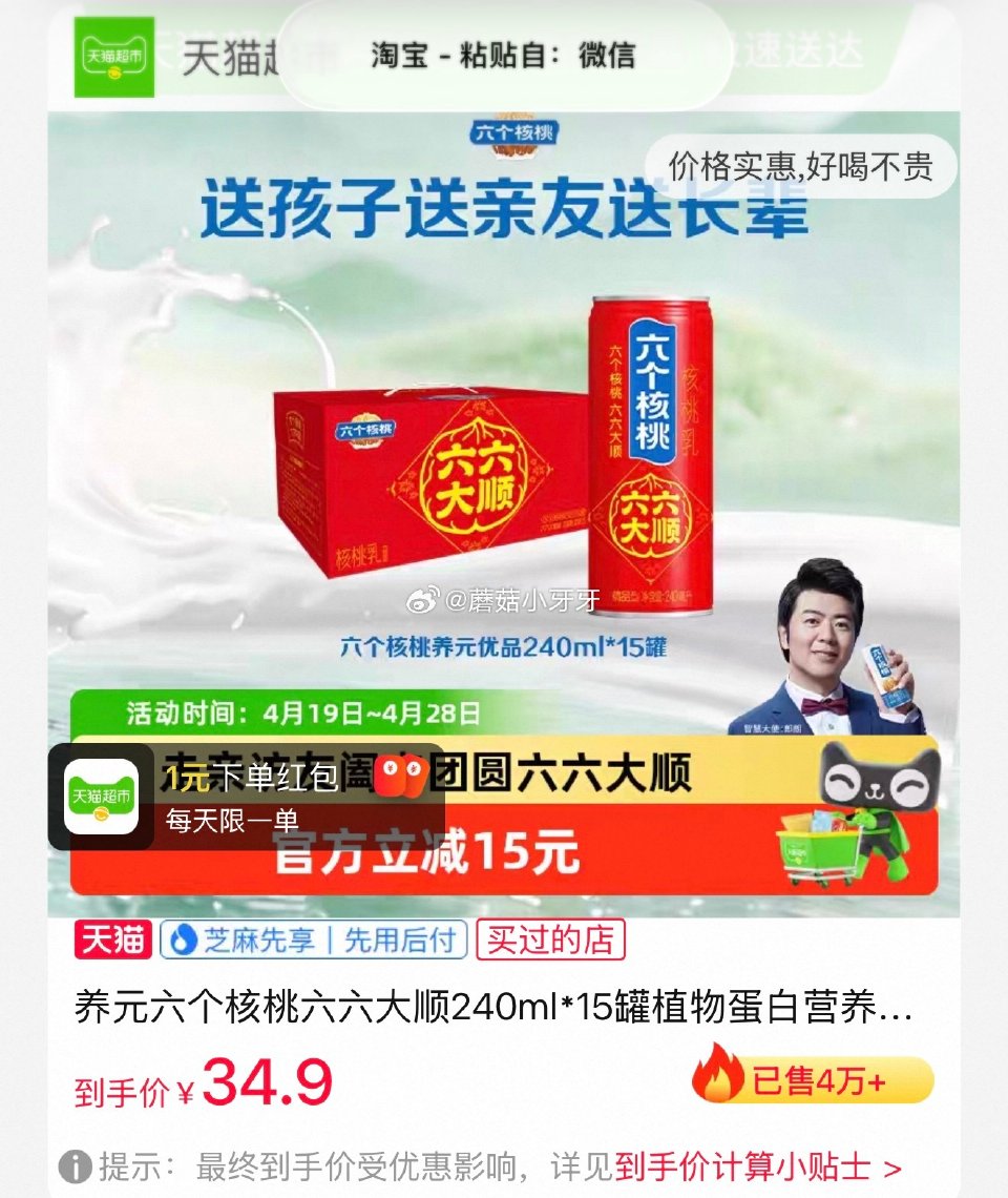 🐱超 部分地区有补贴20 养元六个核桃六六大顺240ml*15罐 超市直播间右上角惊喜权益，部分有3...