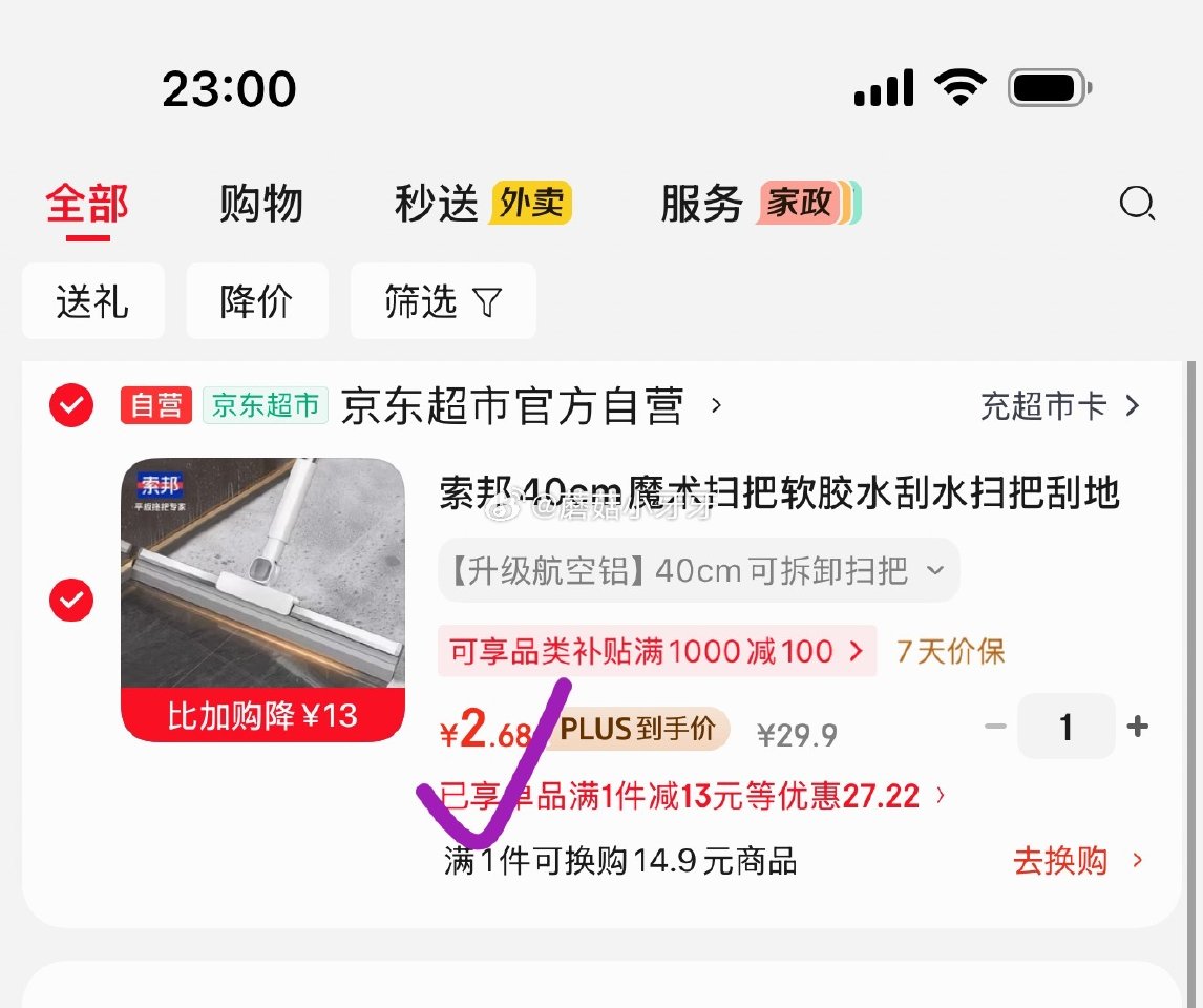 🐶东 plus 200-25券 200-20黑五券 索邦40cm魔术扫把软胶水刮 砸5券叠1首单，凑...