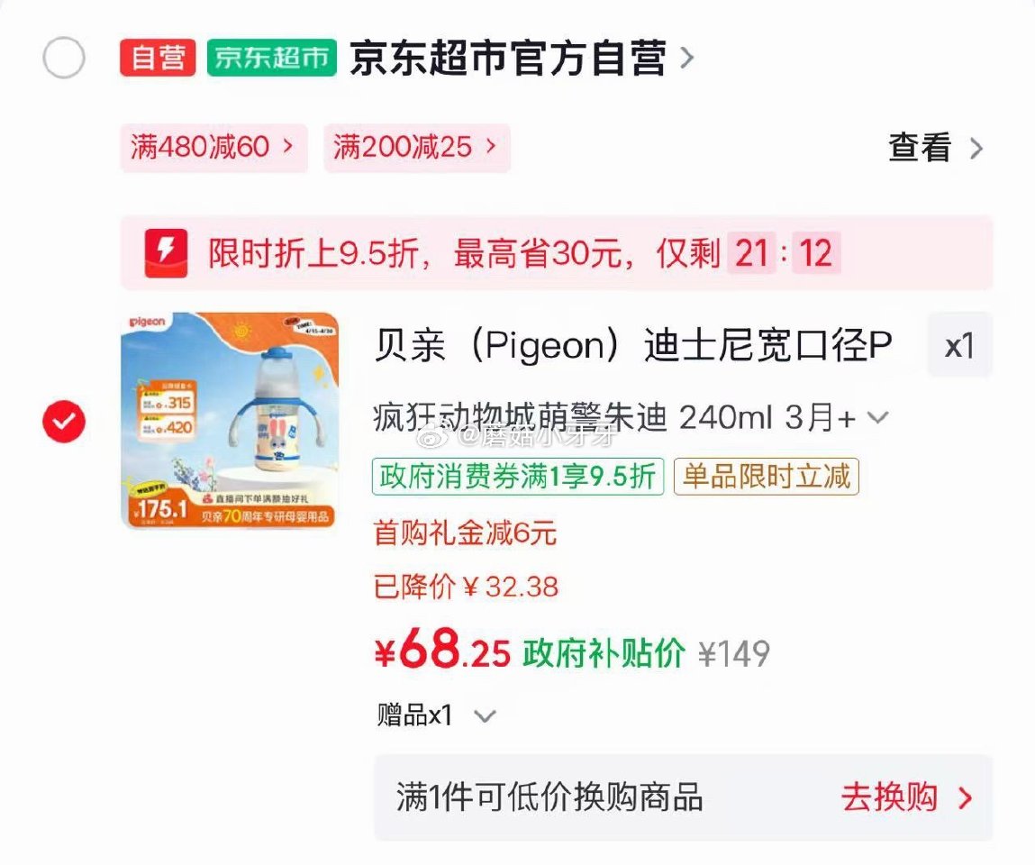 🐶东 plus 200-25券 200-20黑五券 哈尔滨9.5折消费券 京东购物小程序下单： 贝亲...