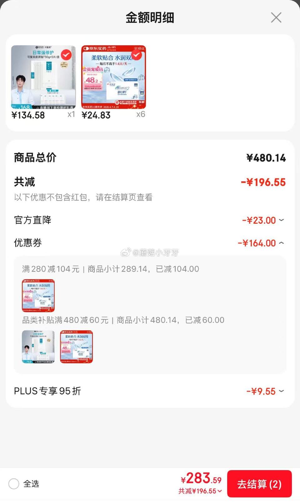 🐶东 280-104券 plus 480-60券 强生润眸双周抛6片装隐形眼镜 拍6件，凑后每件24...