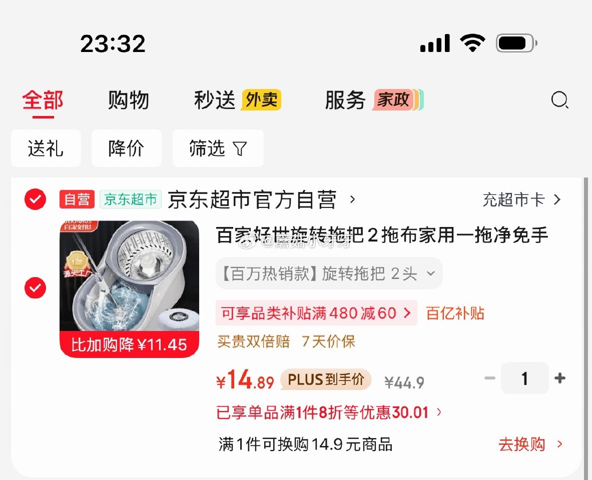 🐶东 plus 200-25券 200-20黑五券 百亿补贴-加倍补（需从app进会场加购） 百家好...