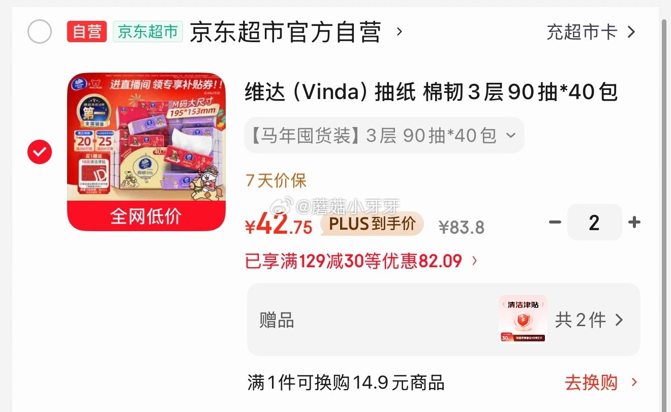 🐶东 刚需 plus 200-25券 200-20黑五券 维达（Vinda）抽纸 棉韧3层90抽*4...