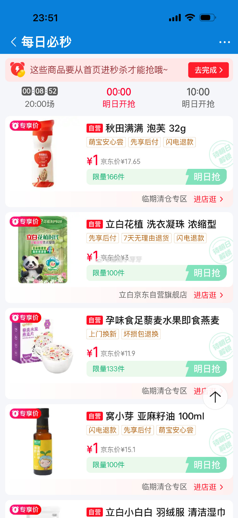 【0点】 京东消费券 京东每日必秒...