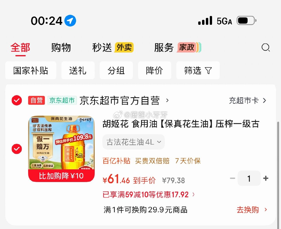 🐶东 200-20 黑五券 百亿补贴-加倍补（需从app进会场加购） 胡姬花 食用油 压榨一级古法花...