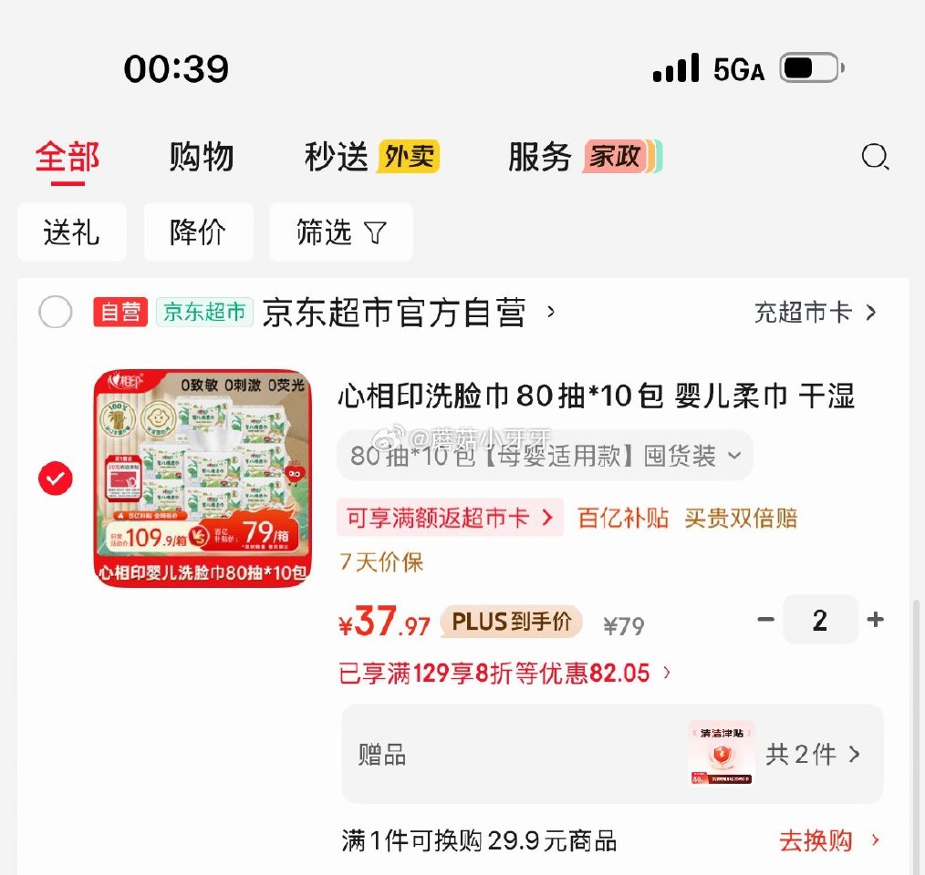 🐶东 反馈 plus 200-25券 200-20黑五券 心相印 洗脸巾80抽*10包 母婴适用 7...