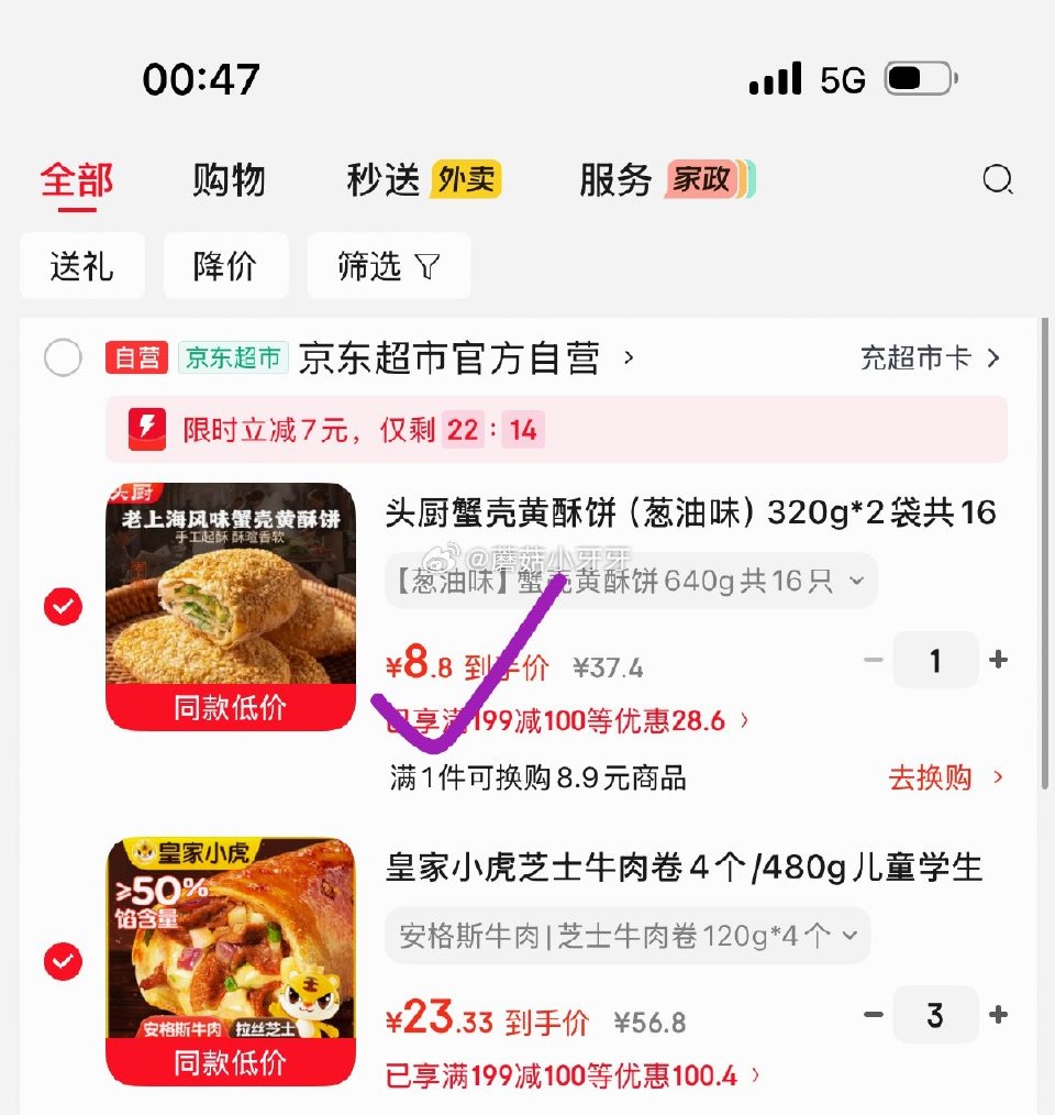 🐶东 200-20 黑五券 如图app搜关键字，加购后有7限时券 头厨蟹壳黄酥饼（葱油味）320g*...