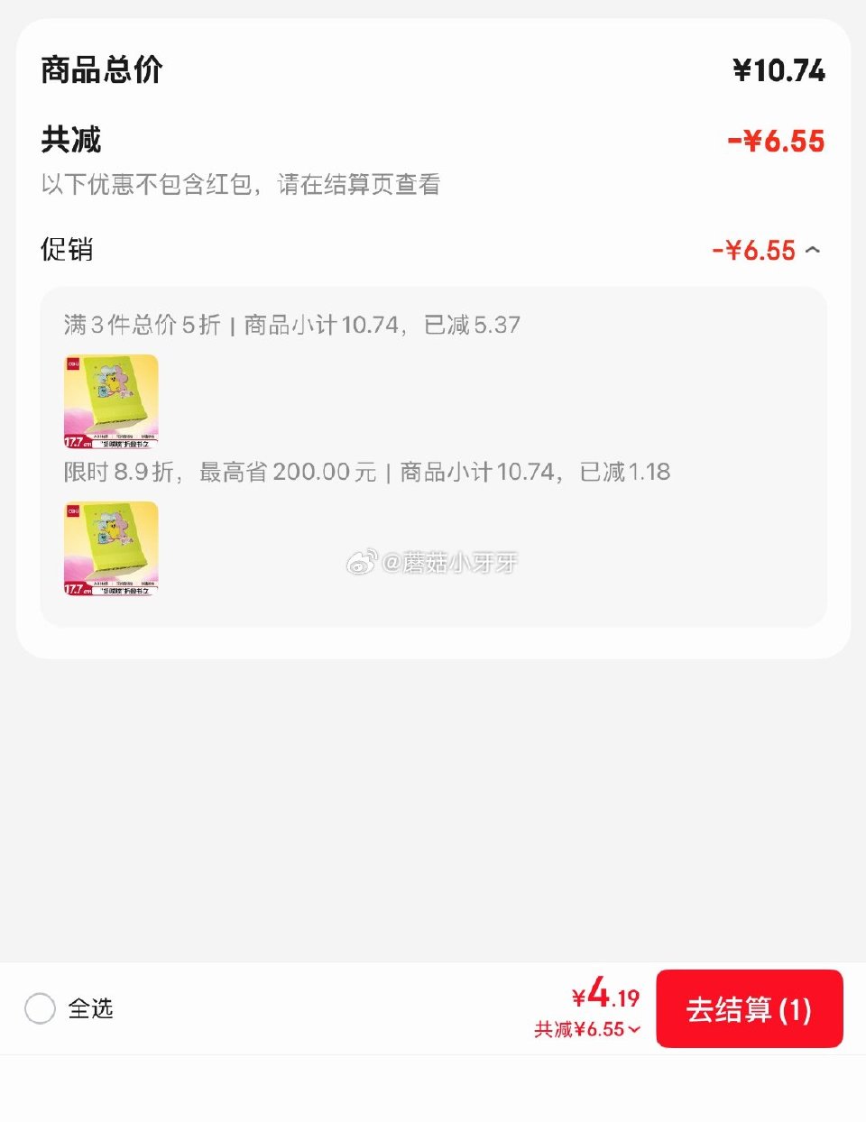 🐶东 秒杀会场 （翻到产品加购）： 得力（deli）奶噗噗全塑L型可折叠书立 2片 弹8.9折立减，...