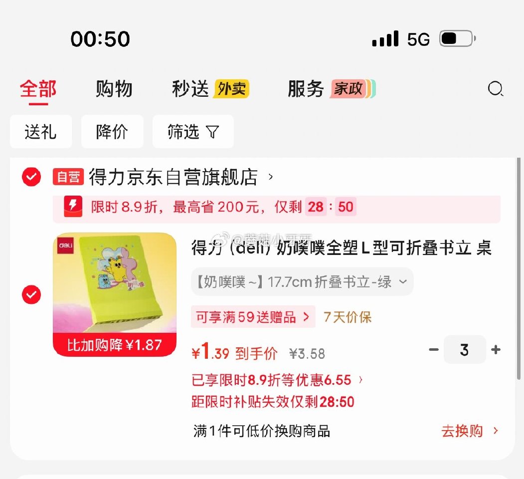 🐶东 秒杀会场 （翻到产品加购）： 得力（deli）奶噗噗全塑L型可折叠书立 2片 弹8.9折立减，...