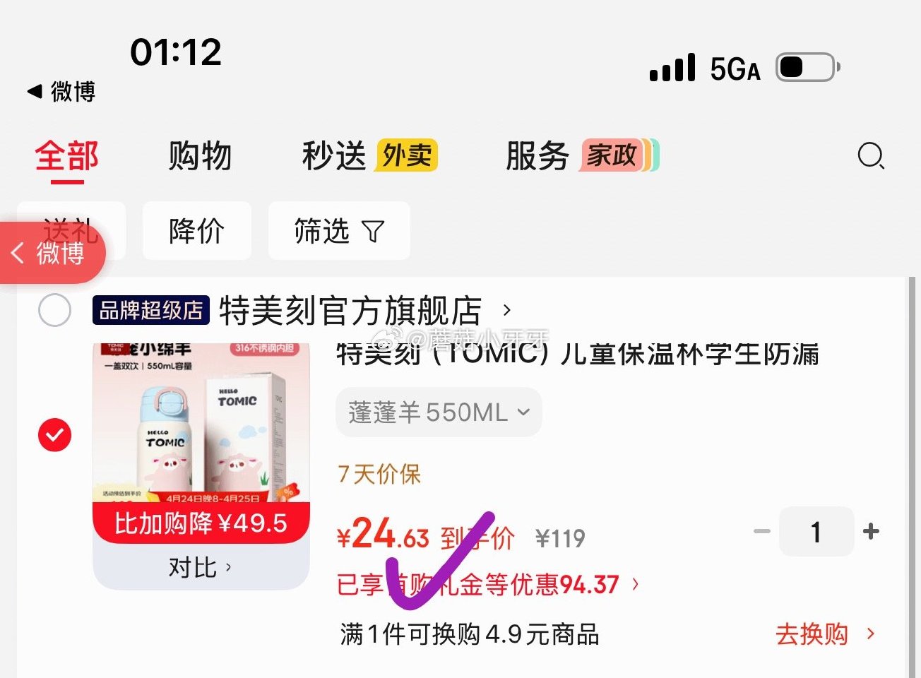 🐶东 5折水具券 plus 200-25券 特美刻（TOMIC）儿童保温杯550ML 任意款，20首...