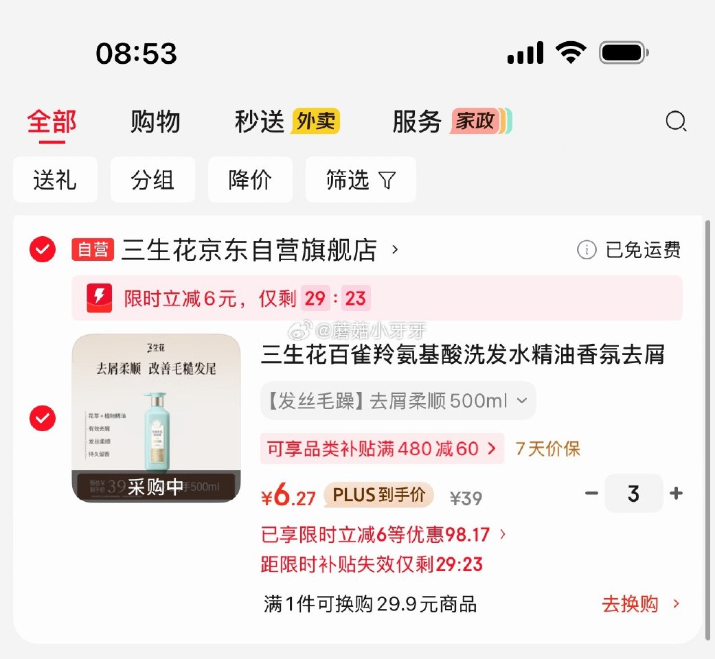 🐶东 plus 200-25券 200-20黑五券 三生花百雀羚氨基酸洗发水500ml（选项可组合）...