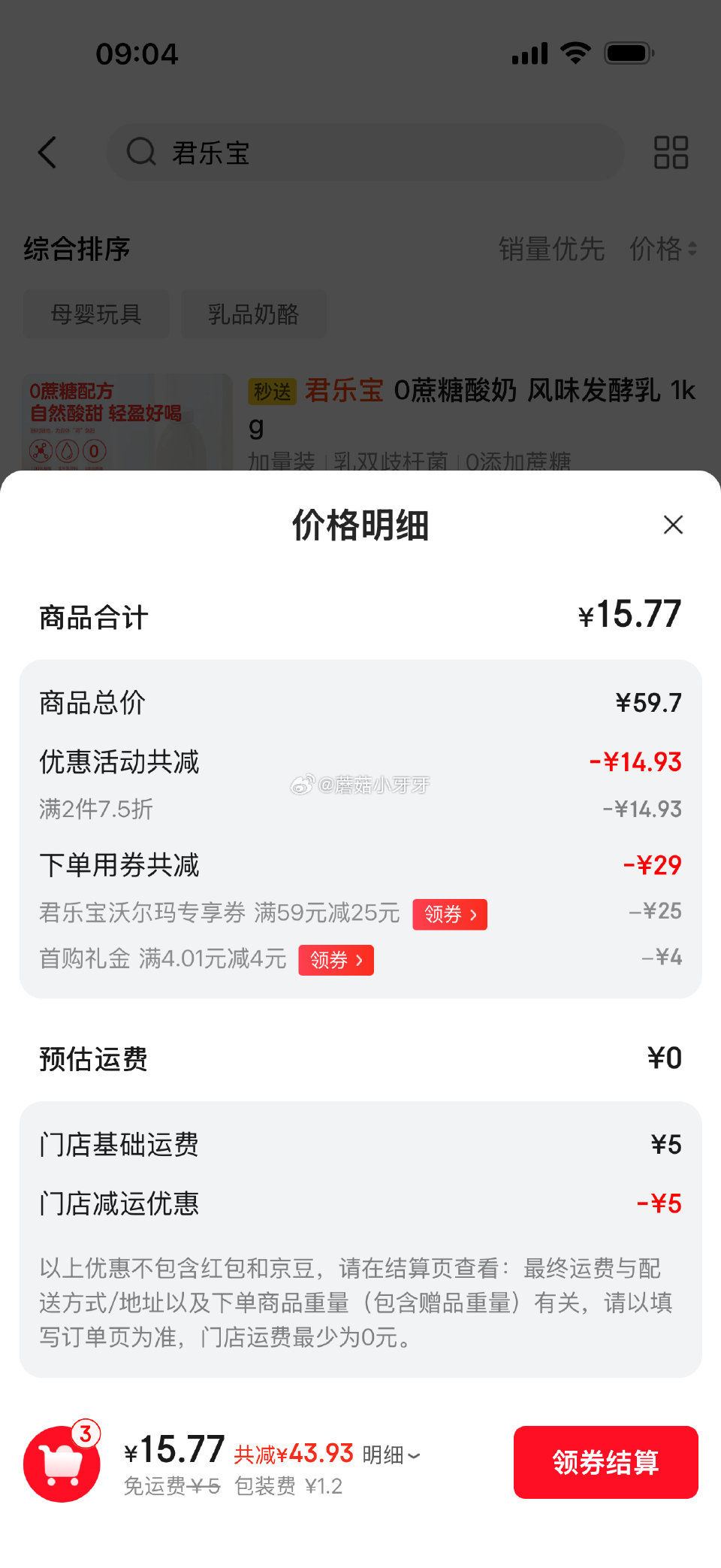 【京东秒送】 搜：沃尔玛 北京等地，君乐宝酸奶活动 商品下59-25券、4首单，叠2件7.5折，价格...