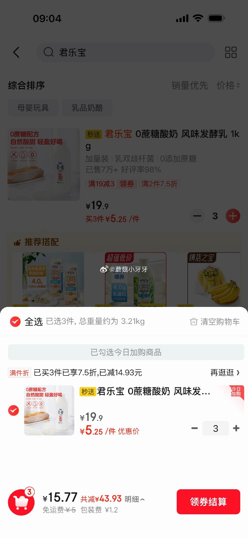 【京东秒送】 搜：沃尔玛 北京等地，君乐宝酸奶活动 商品下59-25券、4首单，叠2件7.5折，价格...