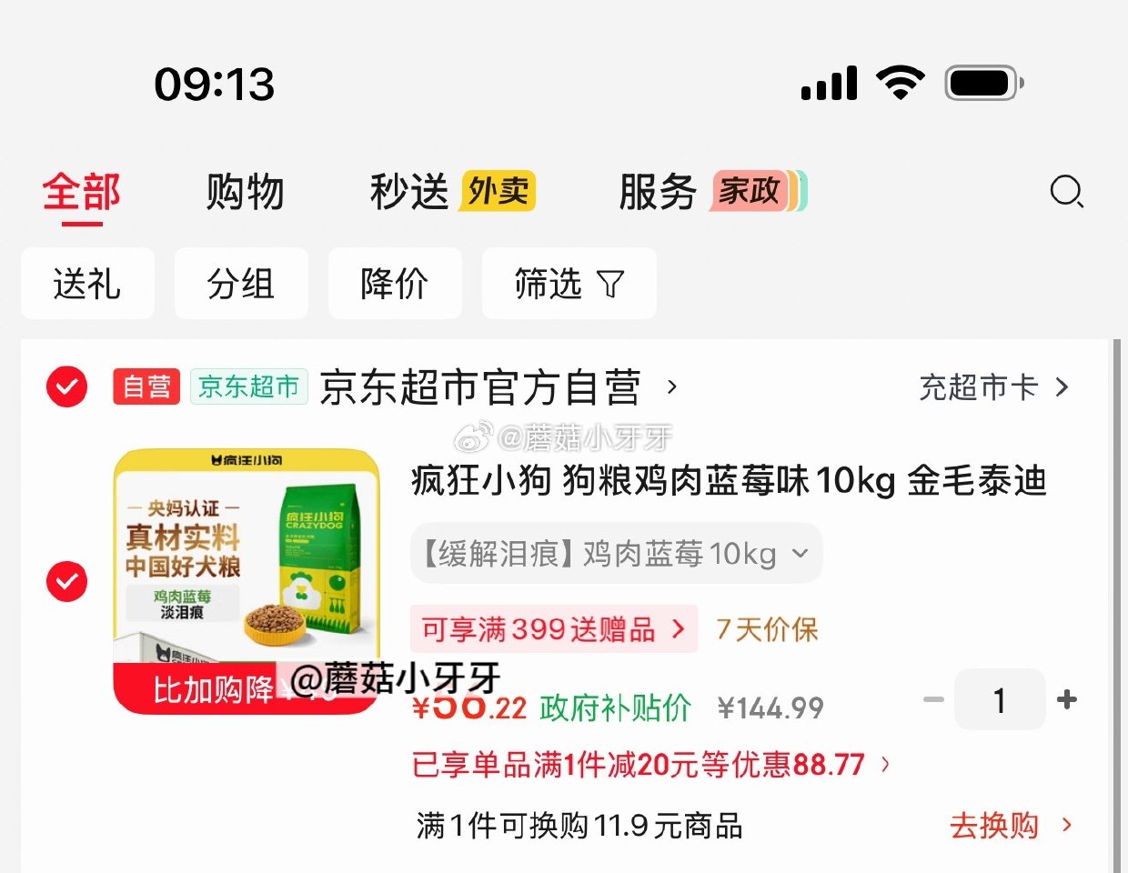 🐶东 plus 200-25券 200-20黑五券 宁波9折消费券 9折宠物档案券 疯狂小狗 狗粮鸡...