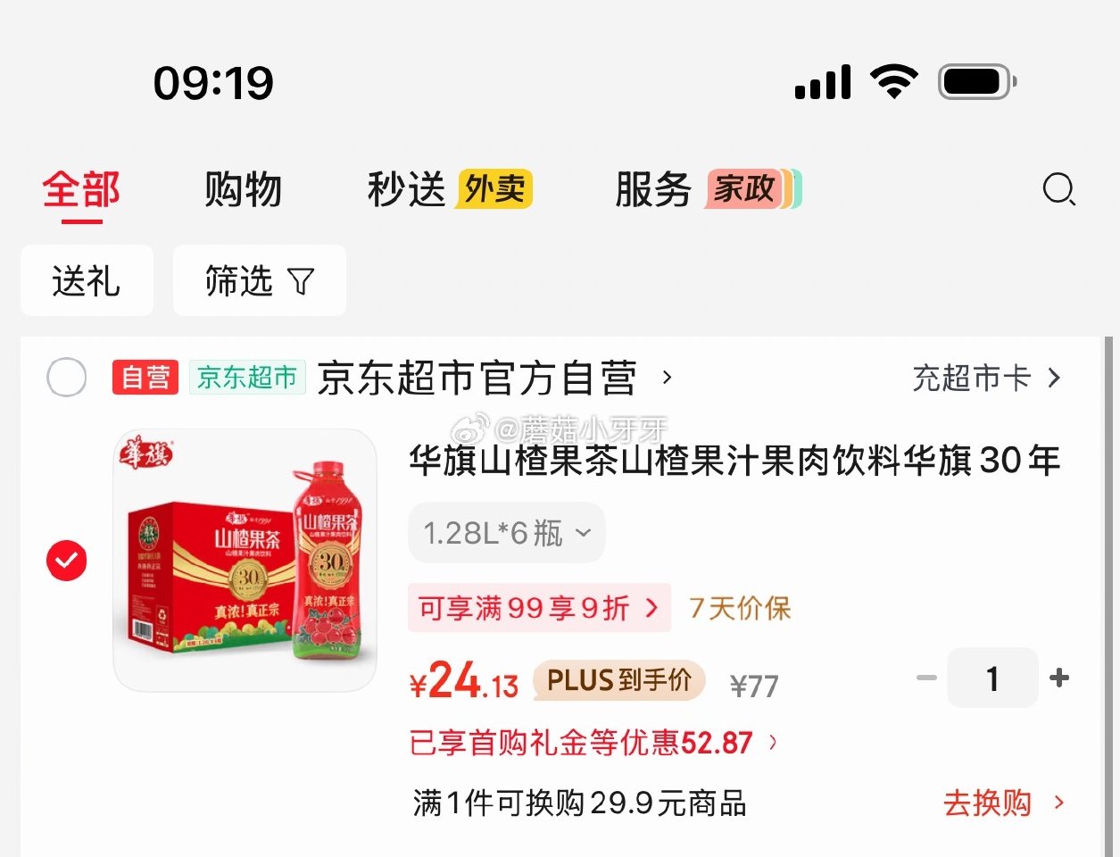🐶东 看需 200-20黑五券 华旗山楂果茶 果汁果肉饮料1.28L*6瓶 3首单，凑后【24.13...