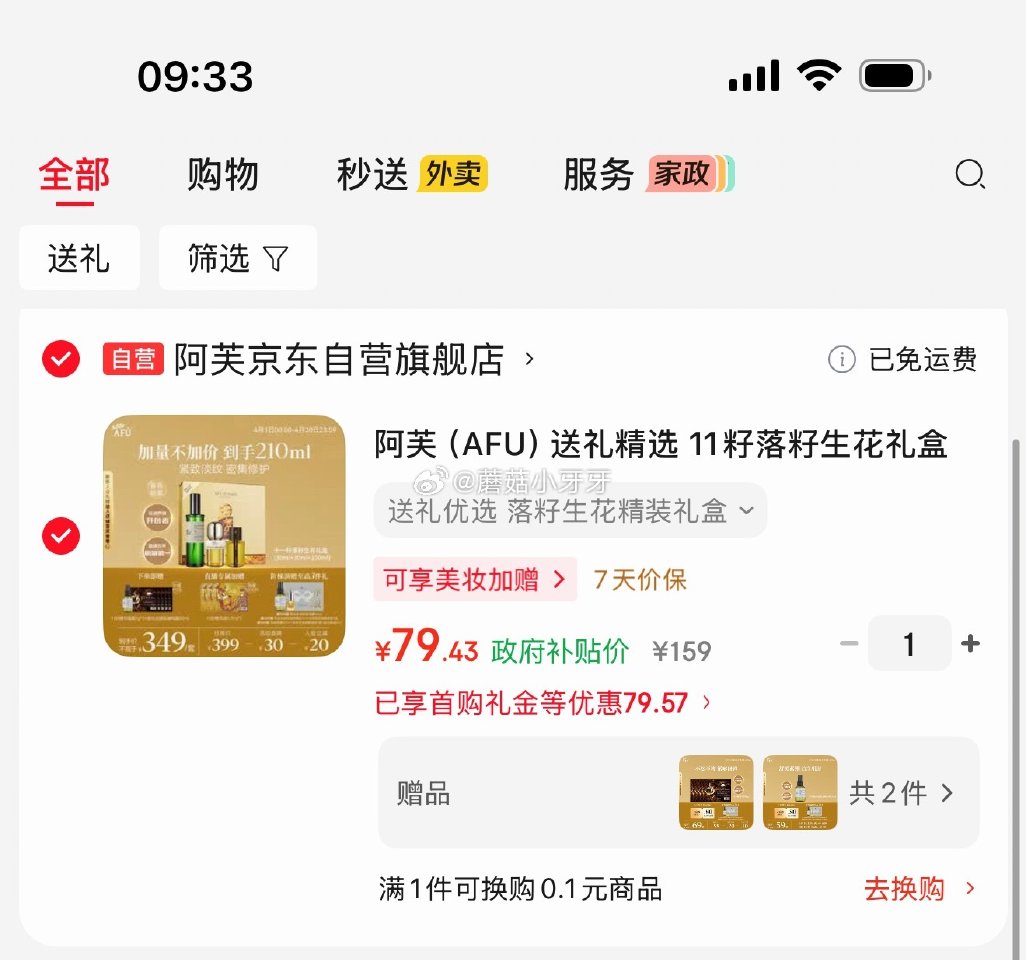 🐶东 plus 200-25券 200-20黑五券 宁波9.5折消费券 直播间搜索加购 阿芙（AFU...